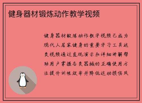 健身器材锻炼动作教学视频