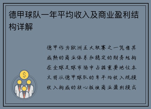 德甲球队一年平均收入及商业盈利结构详解